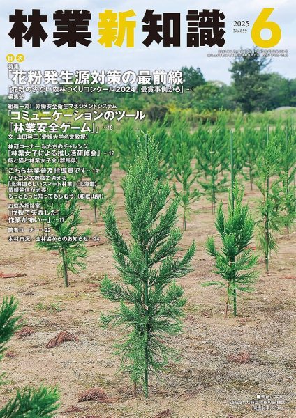 林業新知識 6月号 (発売日2025年05月05日) 表紙