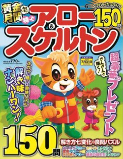 特上アロー＆スケルトン 2025年6月号 (発売日2025年05月01日) 表紙