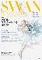 スワンマガジン Vol.12 (発売日2008年06月10日) 表紙
