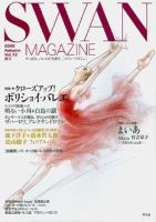 スワンマガジン Vol.13 (発売日2008年09月10日) 表紙