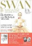 スワンマガジン Vol.14 (発売日2009年01月10日) 表紙