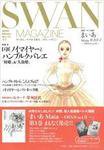 スワンマガジン Vol.14 (発売日2009年01月10日) 表紙