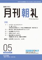 月刊朝礼 2025年5月号 表紙