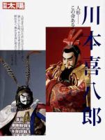 別冊太陽 2007.08 (発売日2007年08月10日) 表紙