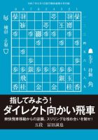 将棋世界 付録 2025年05月02日発売号 表紙