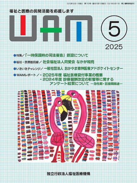 WAM（ワム） 2025年05月01日発売号 表紙