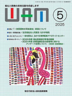 WAM（ワム） 2025年05月01日発売号 表紙