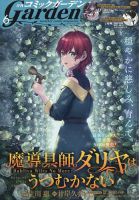 月刊 コミックガーデン 2025年6月号 (発売日2025年05月02日) 表紙