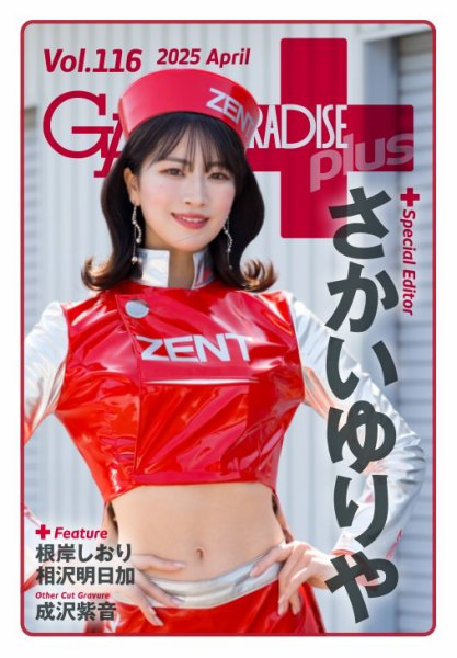 ギャルパラ・プラス 2025年04月30日発売号 | 雑誌/電子書籍/定期購読の
