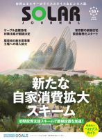 ソーラージャーナル（フリーマガジン） Vol.53 (発売日2025年04月10日) 表紙