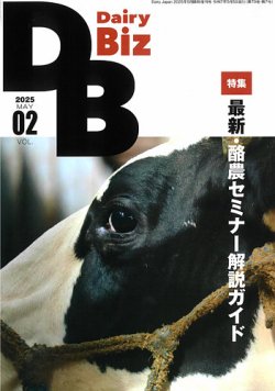 Dairy PROFESSIONAL（デイリー プロフェッショナル） Vol.02 (発売日2025年05月01日) 表紙