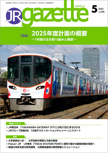11/20発売】『JR時刻表』2023年12月号は創刊60年記念の巻頭