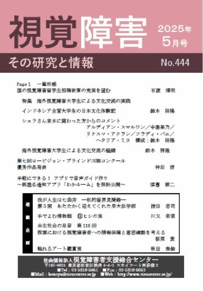 【点字版】視覚障害――その研究と情報 No.444 (発売日2025年05月01日) 表紙