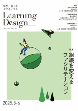 Learning Design（ラーニングデザイン） 2025年5月号 (発売日2025年05月07日) 表紙