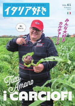 イタリア好き Vol.61 (発売日2025年05月01日) 表紙