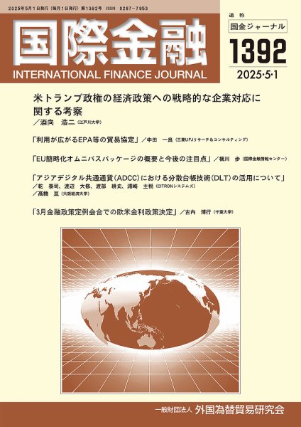 国際金融 1392号 (発売日2025年05月01日) 表紙