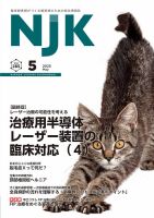 NJK Vol.285 (発売日2025年05月01日) 表紙