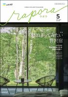 rapora（ラポラ） 2025年5月号 (発売日2025年05月01日) 表紙