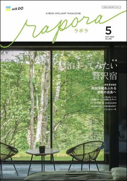 rapora（ラポラ） 2025年5月号 (発売日2025年05月01日) 表紙