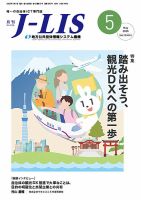 月刊　J-LIS（ジェイリス） 2025年5月号 表紙