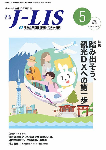 月刊　J-LIS（ジェイリス） 2025年5月号 (発売日2025年05月01日) 表紙
