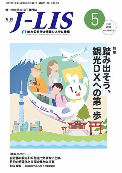 月刊　J-LIS（ジェイリス） 2025年5月号 (発売日2025年05月01日) 表紙