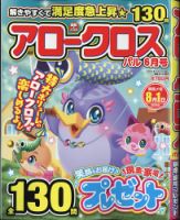 アロークロスパル 2025年6月号 (発売日2025年05月01日) 表紙