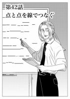Ｔｏｋｙｏドラゴン シザース(分冊版) 第42話 (発売日2025年05月01日) 表紙