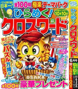ひらめく！クロスワード 2025年6月号 (発売日2025年05月01日) 表紙