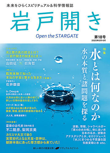 岩戸開きの最新号【第18号 (発売日2025年04月30日)】| 雑誌/定期
