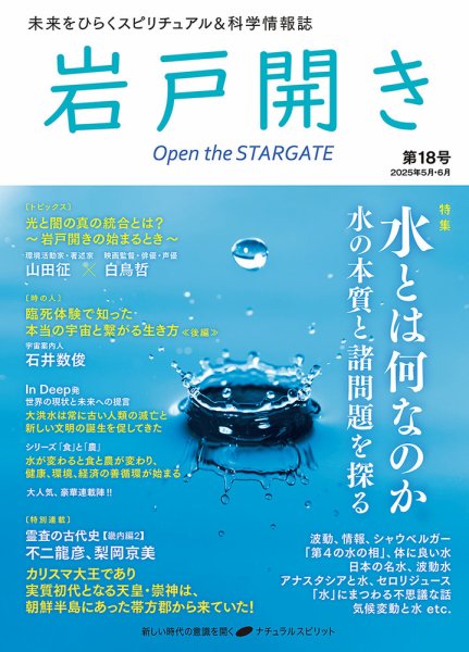 岩戸開き 第18号 (発売日2025年04月30日) 表紙