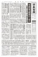 労基旬報 1921号 表紙