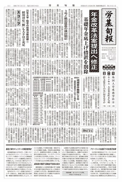 労基旬報 1921号 (発売日2025年05月05日) 表紙