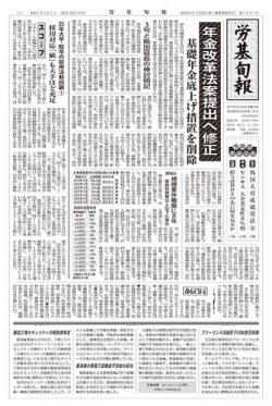 労基旬報 2025年05月05日発売号 表紙