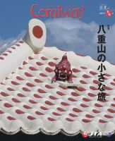 Coralway 5-6月号 (発売日2025年05月01日) 表紙