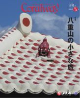 Coralway 5-6月号 (発売日2025年05月01日) 表紙