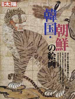 別冊太陽 2008.10 (発売日2008年10月10日) 表紙
