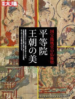 別冊太陽 2009.01 (発売日2009年01月10日) 表紙