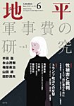 地平 2025年6月号の表紙