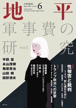 地平 2025年6月号 (発売日2025年05月08日) 表紙
