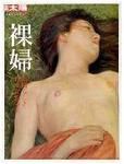 別冊太陽 2009.03 表紙