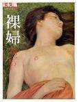 別冊太陽 2009.03 (発売日2009年04月23日) 表紙