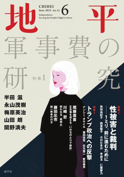 地平 2025年6月号 (発売日2025年05月08日) 表紙