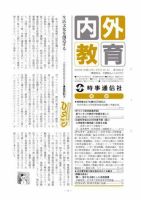 内外教育 2/17号 表紙