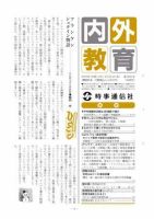内外教育 2/20号 表紙