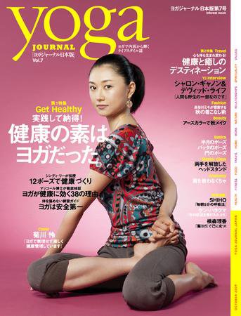 yoga JOURNAL（ヨガジャーナル） 第7号 (発売日2009年09月28日) 表紙