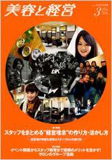美容と経営 3月号 (発売日2009年02月15日) 表紙