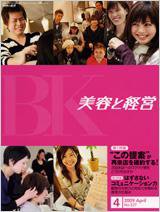 美容と経営 4月号 (発売日2009年03月15日) 表紙