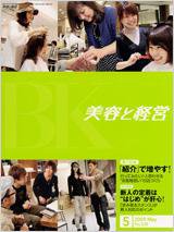 美容と経営 5月号 (発売日2009年04月13日) 表紙