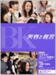 美容と経営 6月号 (発売日2009年05月14日) 表紙